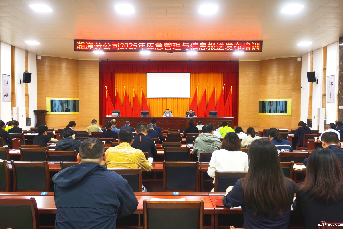 已调整 应急管理培训开班_.png