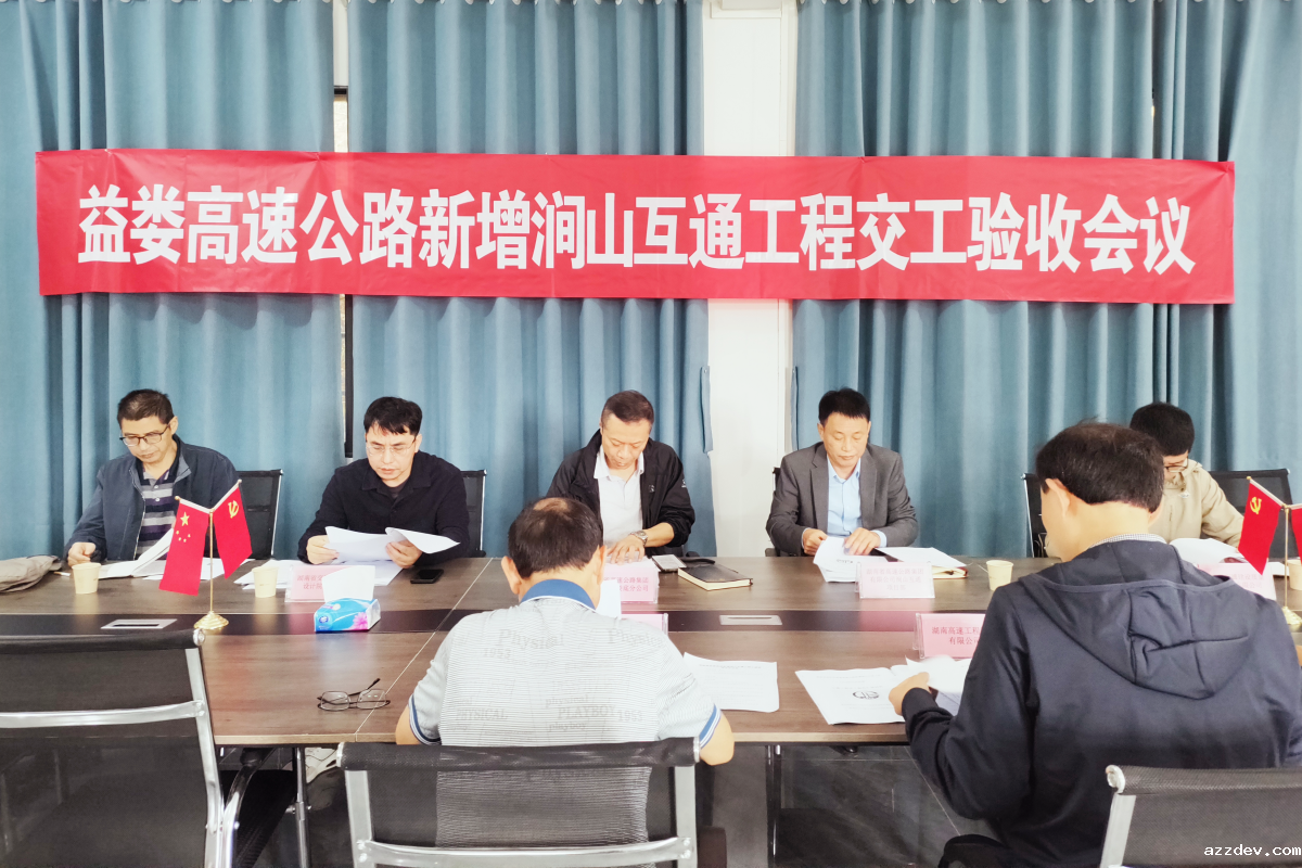 已调整 涧山互通交工验收1.png 已调整 涧山互通交工验收1.png